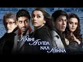 Lagu Mitwa(Revisited)🎼1467(Movie:- Kabhi Alvida Naa Kehna-2006)