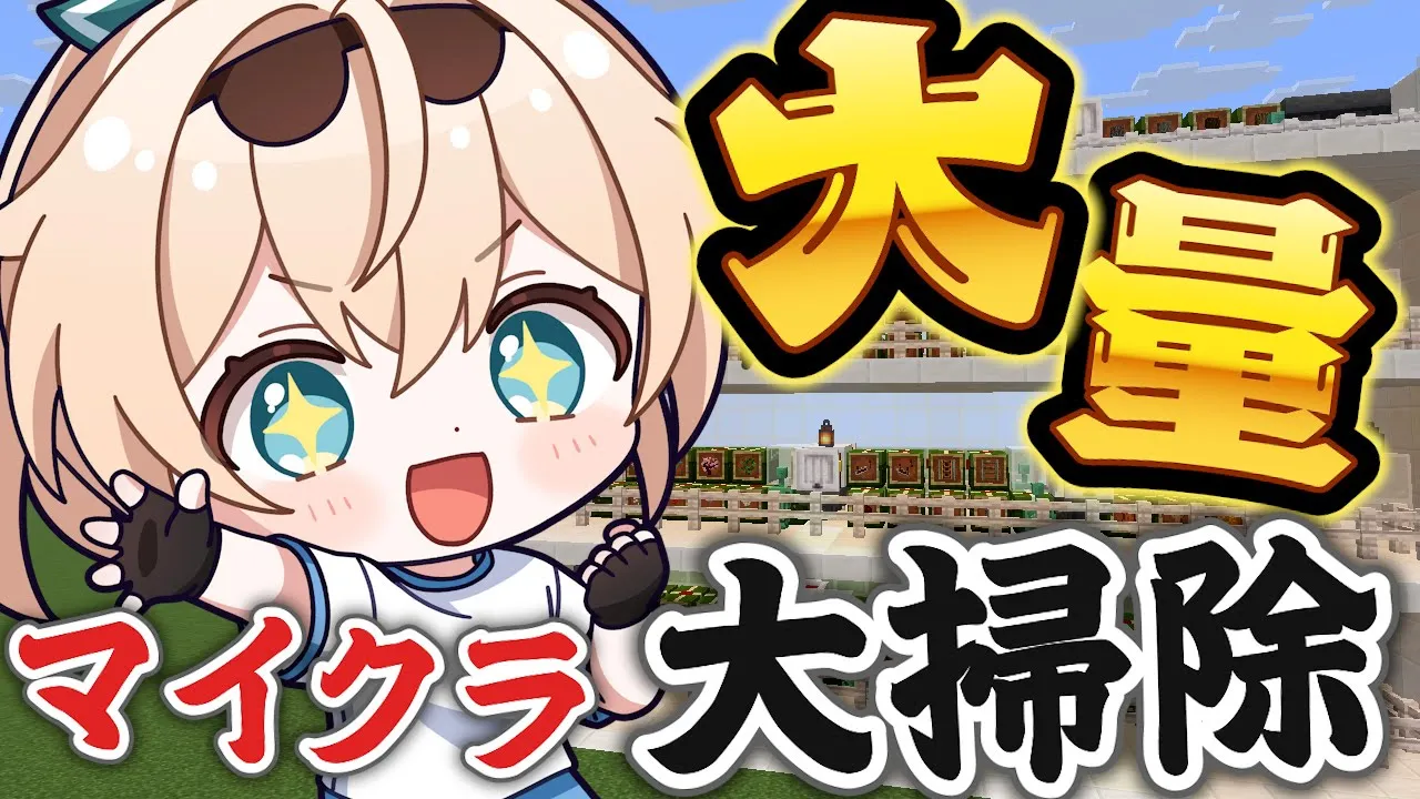 【Minecraft】銅の”あの子”と大量の荷物を大掃除🧹【風真いろは/ホロライブ】