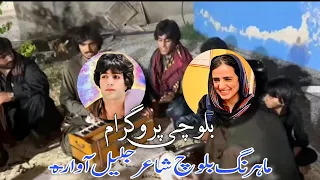 Mahrang Baloch Song Jalil Avara Irani Balochi Song آهنگ ماهرنگ بلوچ جلیل آواره 