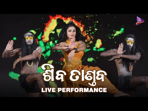 Download MP3 Shiv Tandav | Live Performance | Sheetal Patra | Bidu | Santanu Kumar Sia | Tarang Music
