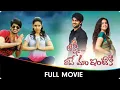 Lagu Lakshmi Raave Maa Intiki - Telugu Full Movie -  Naga Shaurya, Avika Gor, Rao Ramesh, Naresh, Pavitra