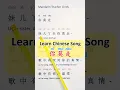 Download Lagu Learn Chinese Mandarin Song.(ni mo zou)#learnchinese #shorts