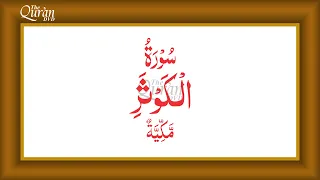 Surah 108. Al-Kawthar Urdu Translation by Fateh Muhammad Jalandhri, 4K by The Quran DVD