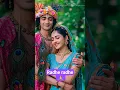 राधे राधे बोल श्याम आएंगे🙏radhe radhe bol shyam aayenge #radhe #krishna #radhekrishna #krishnasong