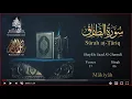 Lagu Quran: 86. Surah At-Târiq/ Saad Al-Ghamdi/Read version: Arabic and English translation