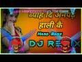 Download Lagu Byah Di Anpadh Hali Ke Dj Remix Hard Bass | New  Haryanvi Songs Haryanvi 2022 Dj Remix