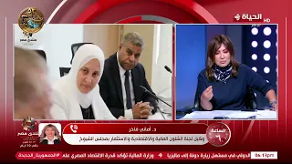 د. أماني فاخر : فكرة المنتدى بدأت منذ اعلان سيادة الرئيس السيسي فكرة إعداد برنامج اقتصادي وطني شامل