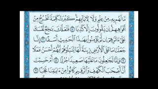 سورة الكهف مكتوبة من الأية 1 الي الأية 15 