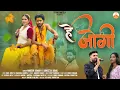 Download Lagu Hey Jogi | New Kumaoni song 2025 | Mahesh kumar \u0026 Sangeeta | Bhawana Kandpal \u0026 Rahul Bhatt