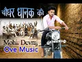 Download Lagu Choudhar ( चौधर ) Dhanak Ki - Mohit Devraj | New Haryanvi Song 2023