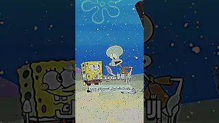 حكمة شفيق لسبونج بوب شفيق حكمة تصميم فيديوهات لايك اشتراك بالقناه ليصلك كل جديد 