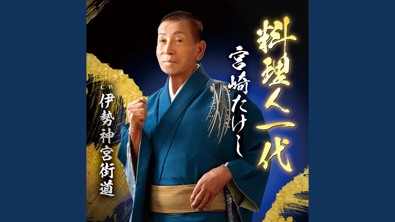 演歌の新曲リリース【2025年8月】