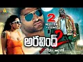 Aravind 2 Telugu Full Movie | Srinivas, Sri Reddy, Madhavilatha | Sri Balaji Mp3 Song Download