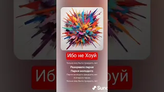 Ai SUNO Ему было 30 лет нейросеть музыка Shorts Techno Short юмор 