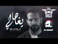 غيث صباح - ها يا غالي - Dj White Spider & Dj Ghost