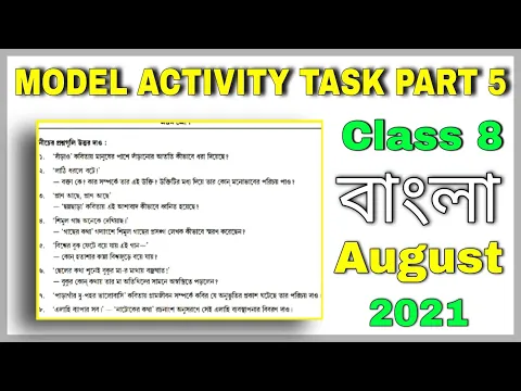 Download MP3 Model Activity Task Class 8 Bengali Part 5 August