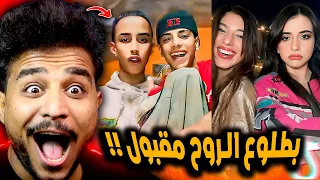 ترند بطلوع الروح مقبول بتمنى تزول ترند خطير 