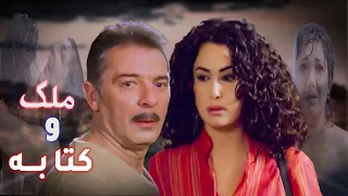 فيلم ملك و كتابه 