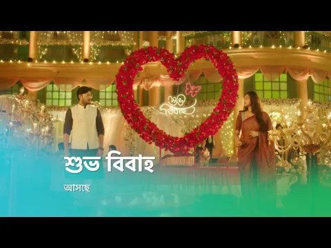 Sonamoni Saha and Honey Bafna pair up for their new serial, Shubho Bibaho