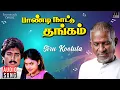 Download Lagu Siru Kootula Song | Paandi Nattu Thangam Movie | Ilaiyaraaja | Karthik, Nirosha | K S Chithra, Mano