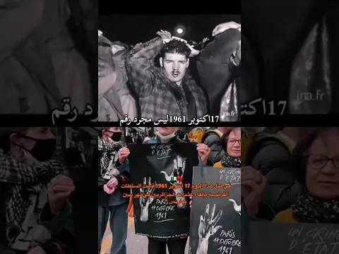 #الله_يرحم_الشهداء ❤#تحيا_الجزائر 🇩🇿#مظاهرات #فرنسا #مظاهرات_اليوم #أخبار #تيك #الجزائر_تونس_المغرب