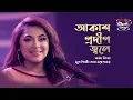 Download Lagu Aakash Pradip Jole II Liza II  Seylon Music Lounge
