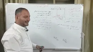 الصف التاسع درس المحاليل المائية 