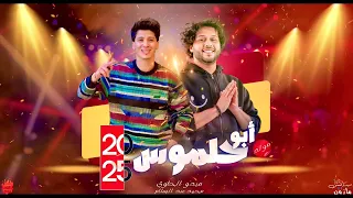 الحاوي   ياعبسلام دوس دوس وسلمات زمان اولها ابو حلموس   ميدو الحاوي محمد عبدالسلام   حظ جامد اوي دندنها