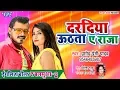 Download Lagu #Pramod Premi Yadav - कमरिया टूटता ए राजा - Daradiya Uthata A Raja - Bhojpuri New Song