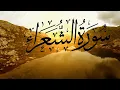Download Lagu 026 Surat Ash-Shu'ara Recited by Shaykh Mishaari Raashid. English Translation By Ibrahaim Walk