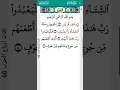 Download Lagu surah Quraish Mohamed Siddik Al Minshawi 106 I سورة قريش