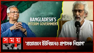 সরকারের মেয়াদ ৪ বছর করার পক্ষে উপদেষ্টা হাসান আরিফ | A F Hassan Ariff | Interim Government
