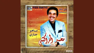                ما هو جاري دندنها