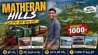 Matheran Trip Plan 2026 | Matheran Hills Station | Tourist Place, Hotels & Toy Train | Budget Trip
