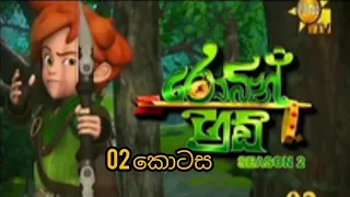 robin hood season 2 part 35 sl cartoon max