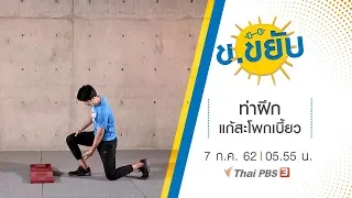 สาเหตุหลักที่ทำให้หลายคนรู้สึกเจ็บเข่าขณะทำท่านั่งยองคืออะไร