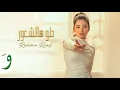 Rahma Riad - Helo Hal Shuur [Official Music Video] (2023) _ رحمة رياض - حلو هالشعور