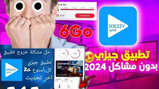 تحميل تطبيق جيزي مهكر آخر اصدار  تحميل تطبيق جيزي مهكر آخر اصدار