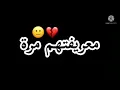مبقات صحبة فهاد الدنيا💔