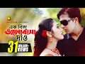 Download Lagu Ek Bindu Bhalobasha | এক বিন্দু ভালোবাসা দাও | HD | Shakib Khan \u0026 Apu Biswas | Mone Prane Acho Tumi