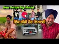 Download Lagu New Venue Top Model / ਇੱਕ ਗੱਡੀ ਹੋਰ ! ਲੱਖਾ ਦਾ ਫਾਇਦਾ ਕਰਾਊ ਏਹ ਬੰਦਾ #punjab #hyundai #ropar 