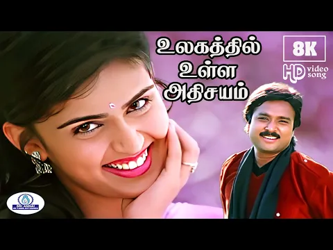 Ulagathil Ulla Athisayam (Duet) - YouTube