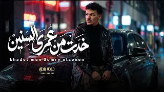 خدت من عمرى السنين   هوا نتا مين فكرنى بيك   حودة بندق   ميدلى اغانى      دندنها