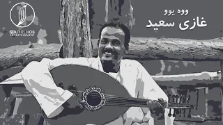 ووه يوو غازي سعيد Wooh Yooh Ghazi Saaid 