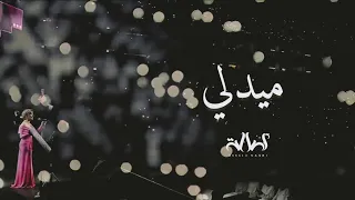 ميدلي اغاني اصالة  بصوت الكورال   حفل دبي كوكاكولا ارينا دندنها