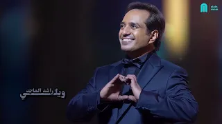 راشد الماجد   ويلي   حفلة              دندنها