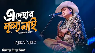  mon mor rosona ai dehar mullo nai zubeen garg official audio 
