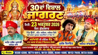 Mukesh Kumar Inayat & Amit sawariya Live 30va Salana Bhagwati Jagran Uggi (Nakodar) Jalandhar