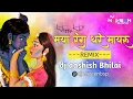 Lagu MAYA RANG DHARE HE MATARU - मया रंग धरे है मायरु _ DJ AASHISH BHILAI - 2K23 COMING SOON