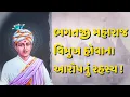 Download Lagu શું ખરેખર ભગતજી મહારાજ ને વિમુખ કર્યા હતા ?| BAPS PRASANGO | BAPS NEW KATHA | BHAGATJI MAHARAJ